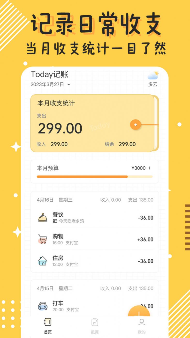 Today记账app官方下载 v1.0.0