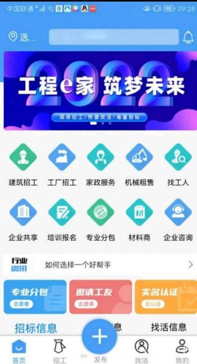 工程e家移动办公app官方下载 v1.0.2