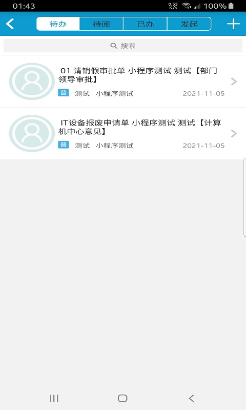 桐智OA app办公平台官方版 v1.0.1