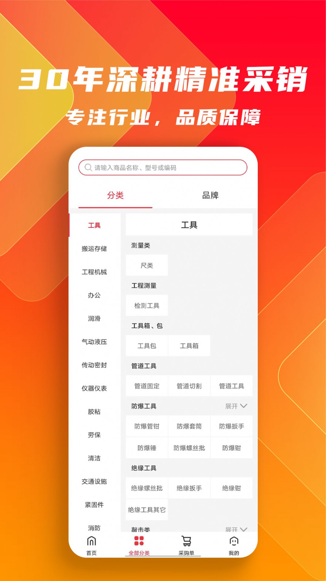 鑫方盛工品云采app官方下载 v1.0.4