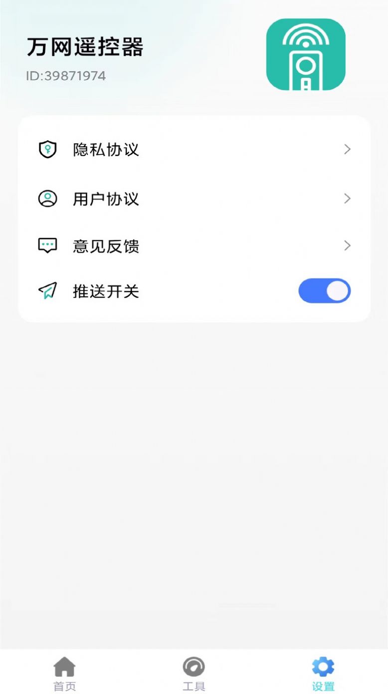 万网遥控器app手机版下载 v1.0