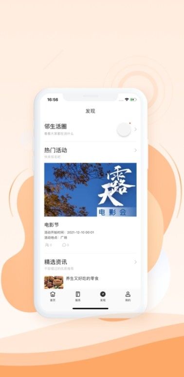 邻生活 物业管理app最新下载 v1.0.0