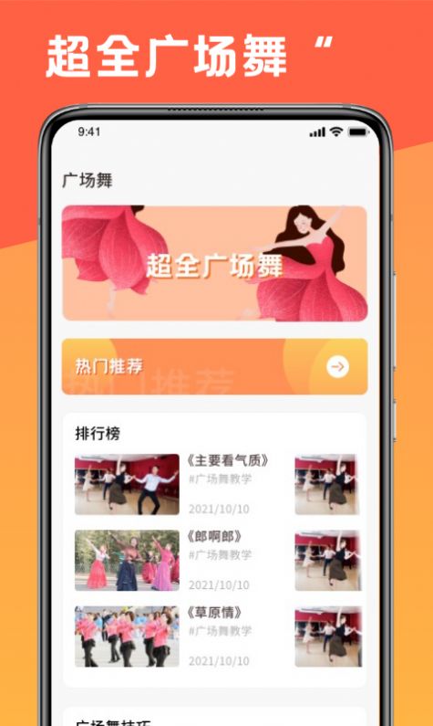 跳舞曲线舞蹈学习app官方下载 v1.2