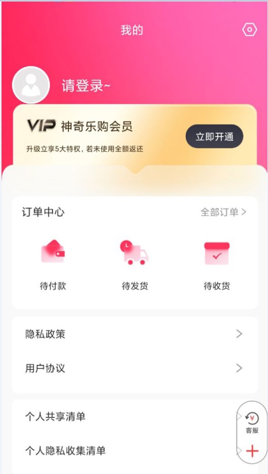 神奇乐购充话费app官方下载 v2.1.9