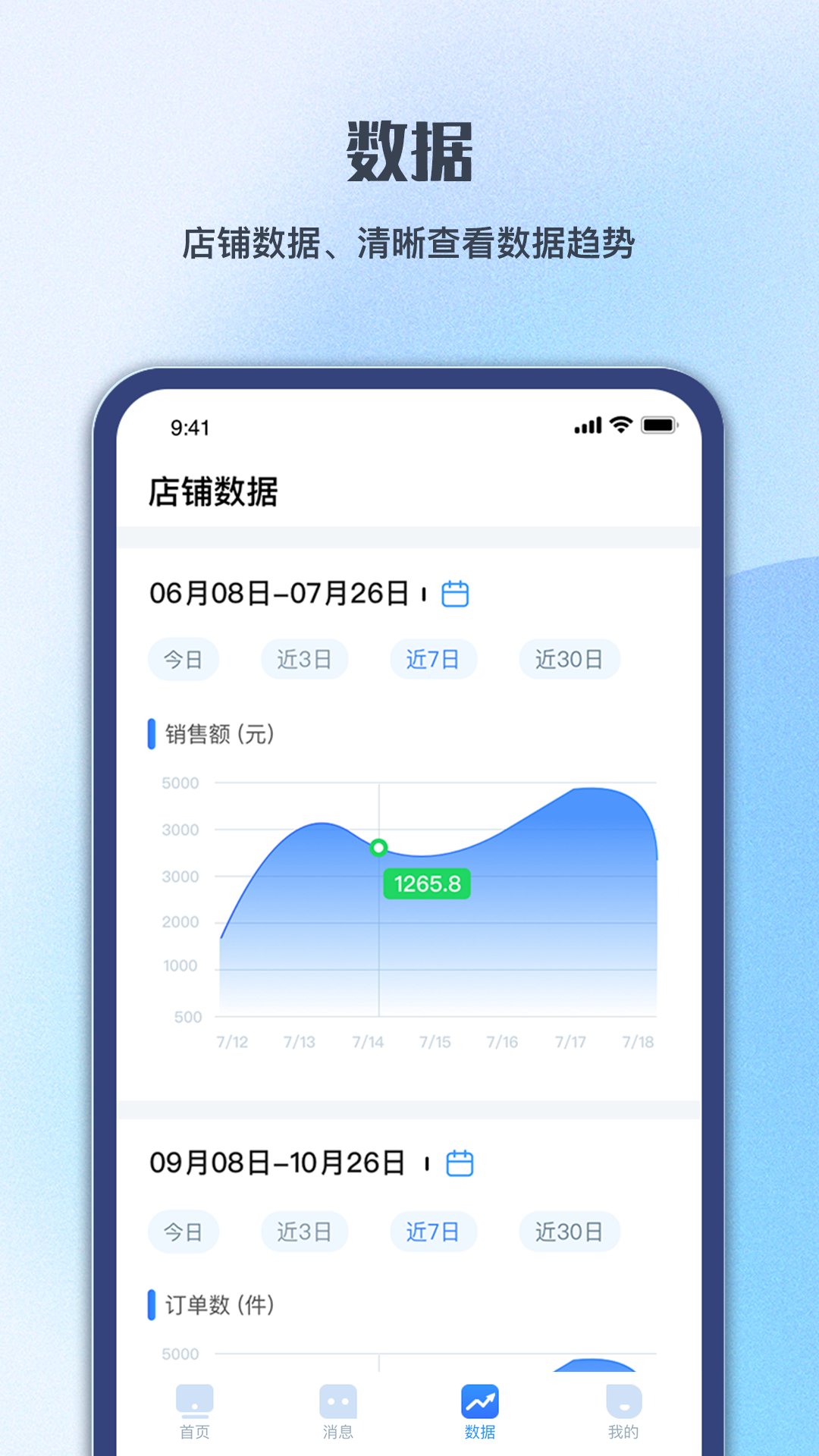 顺联商家app管理软件最新版 v1.0