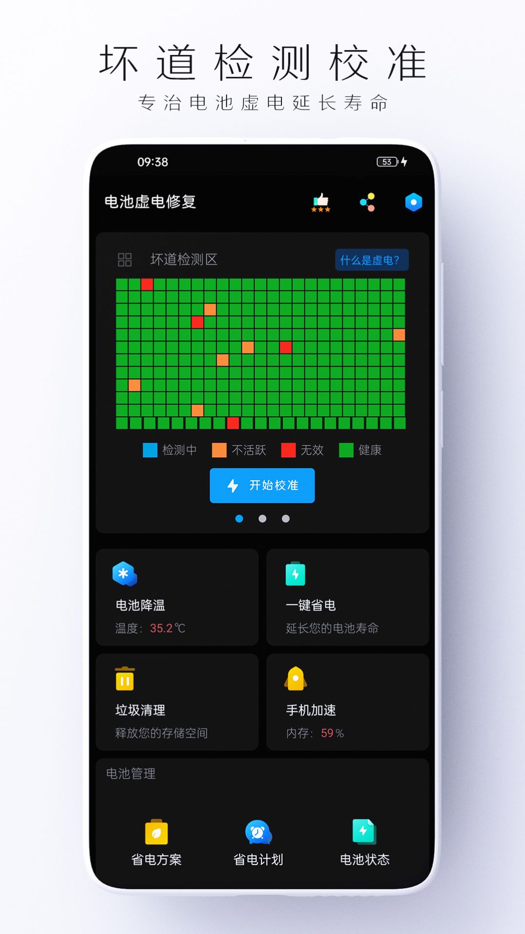 电池虚电修复app官方版下载 v1.0.1