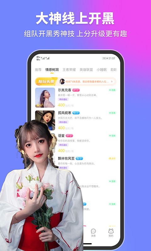 甜优语音软件官方app下载 v3.3.1