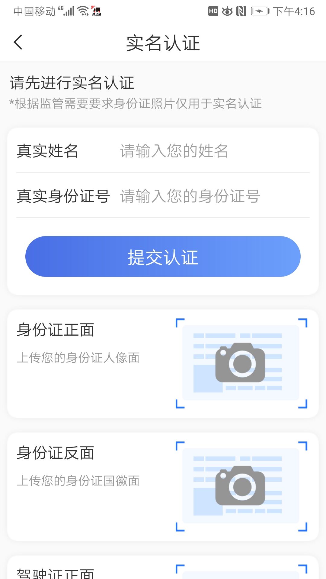 路运通司机端app官方软件图片1