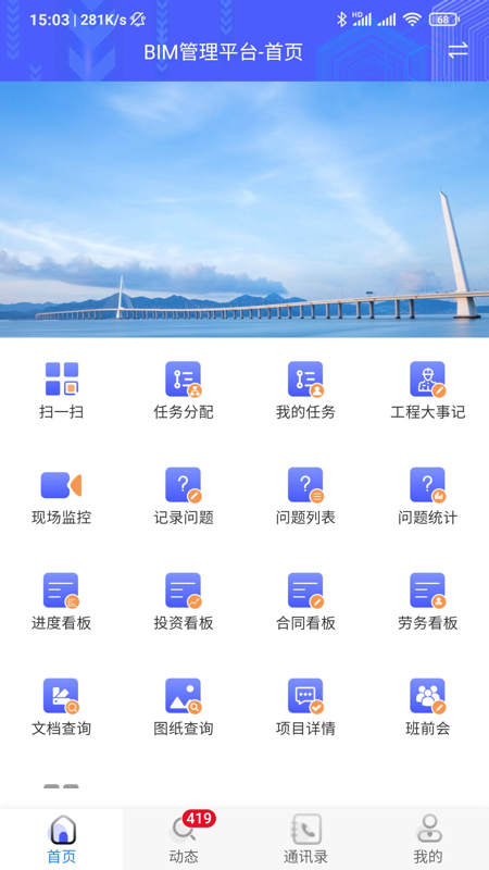 BIM建筑工程管理助手app下载安装 v1.2.1