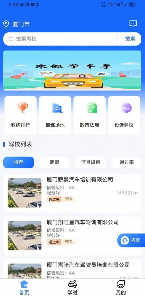 坦途学车软件官方版下载 v1.3.6.7