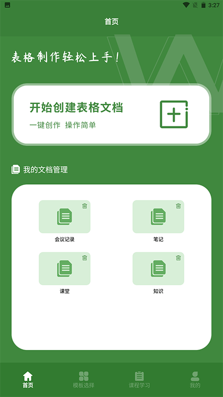 Excel表格助手app软件官方版下载 v1.1