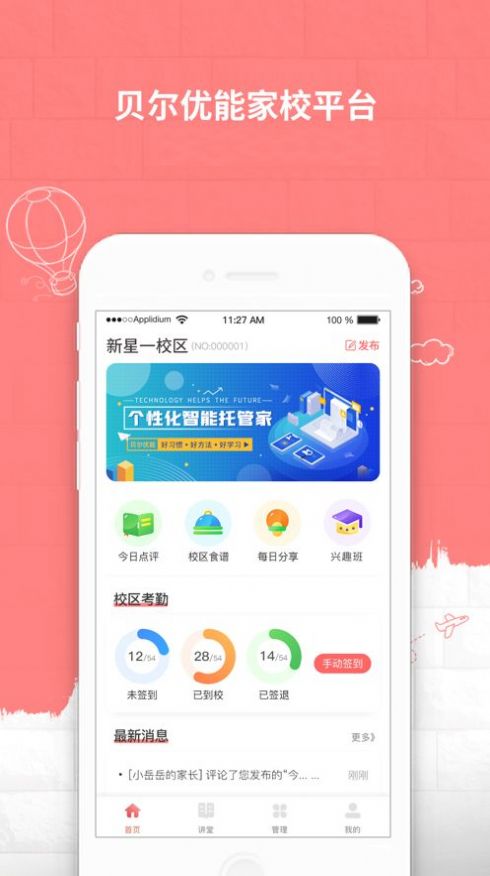 贝尔优能家校平台app手机版下载 1.0