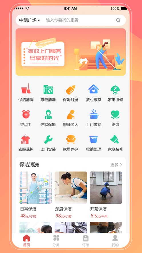 亿联汇邦家政服务平台下载 v1.0.0