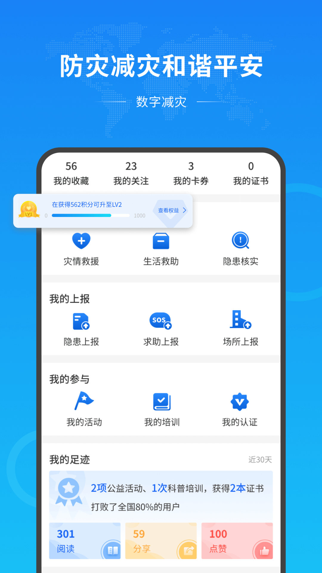 数字减灾app官方版 v1.0