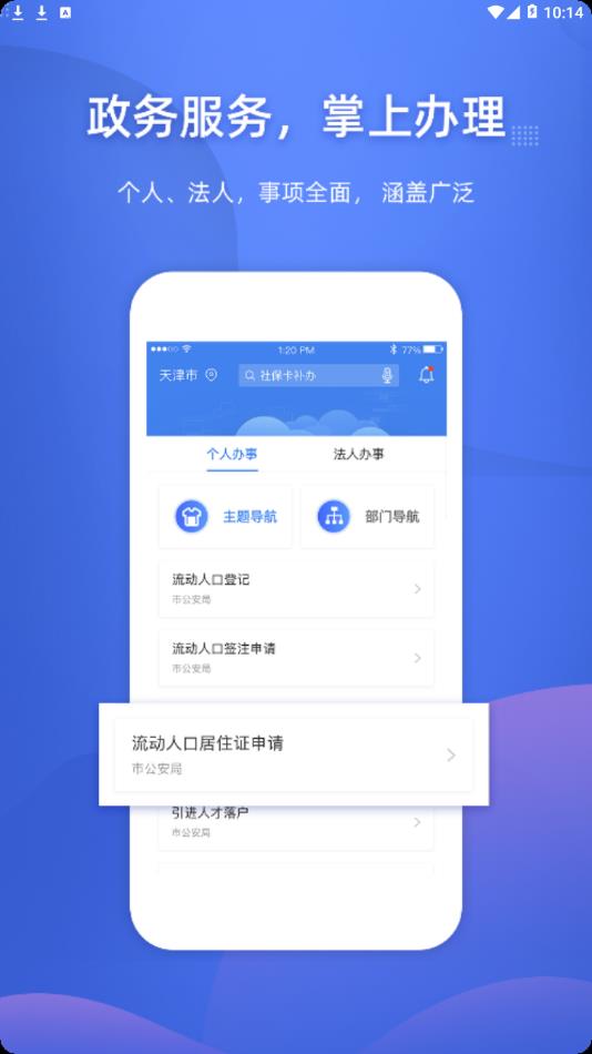 津心办官网app下载安装 v6.2.1