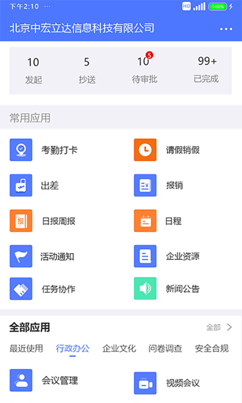 中宏立达app办公平台官方版 v0.0.10