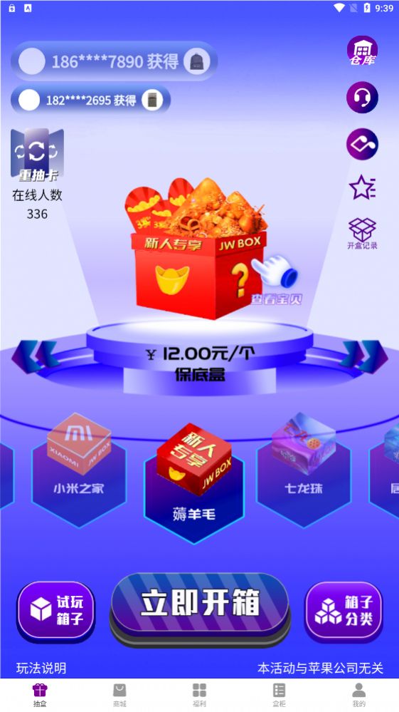 聚物盲盒app最新版下载 v1.4.5