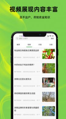 测青科技农业知识app最新版图片1