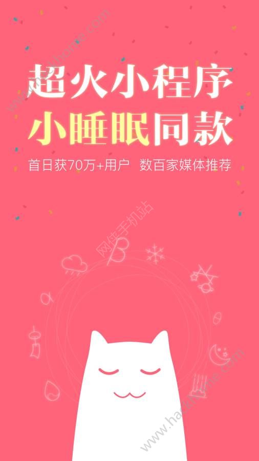 小睡眠app微信小程序同款软件 v6.2.2