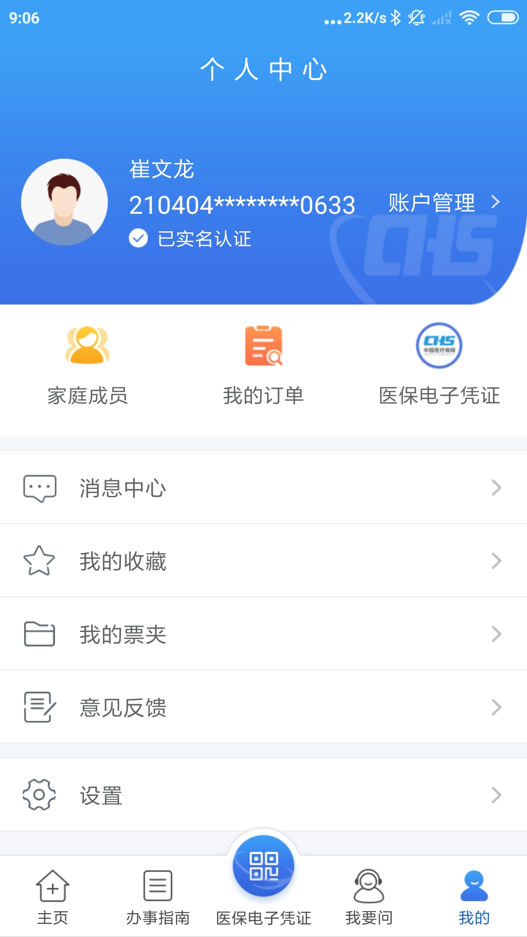 江苏医保云客户端最新版app下载 v2.3.11