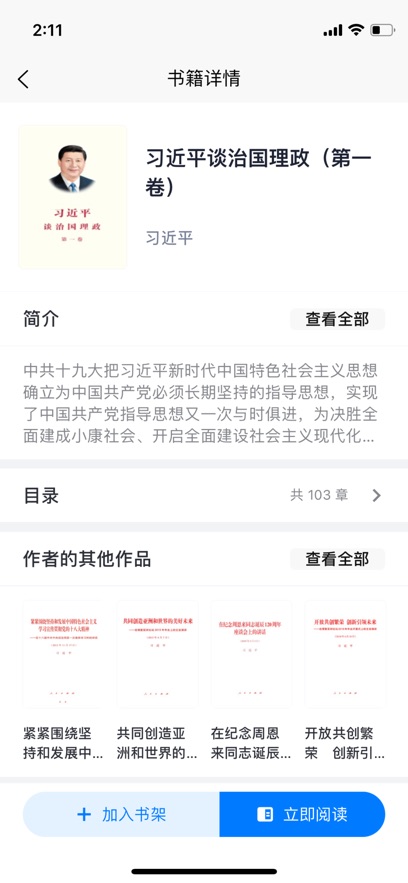 西安图书馆app官方下载 v1.0.0