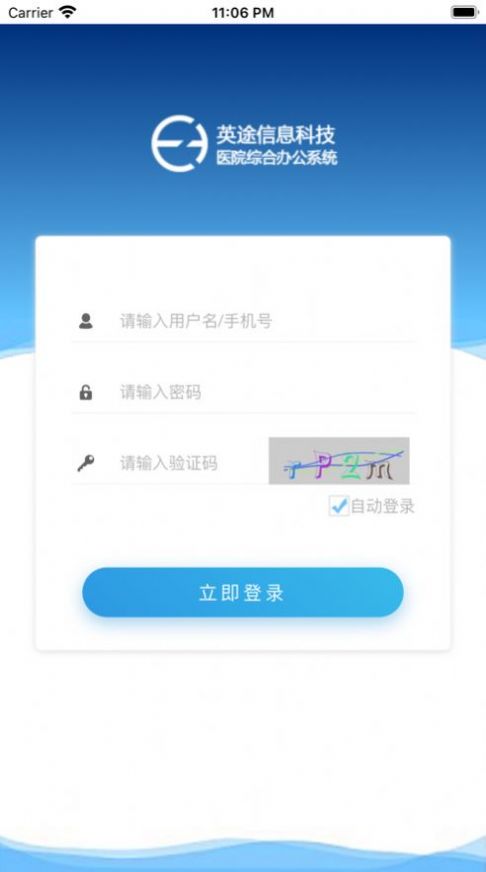 英途移动办公app软件官方下载 v1.1.0