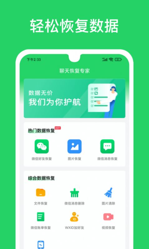 聊天恢复专家app官方下载 v1.3.65