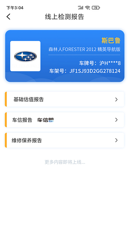 一目知车专业版app官方下载 v1.0.31