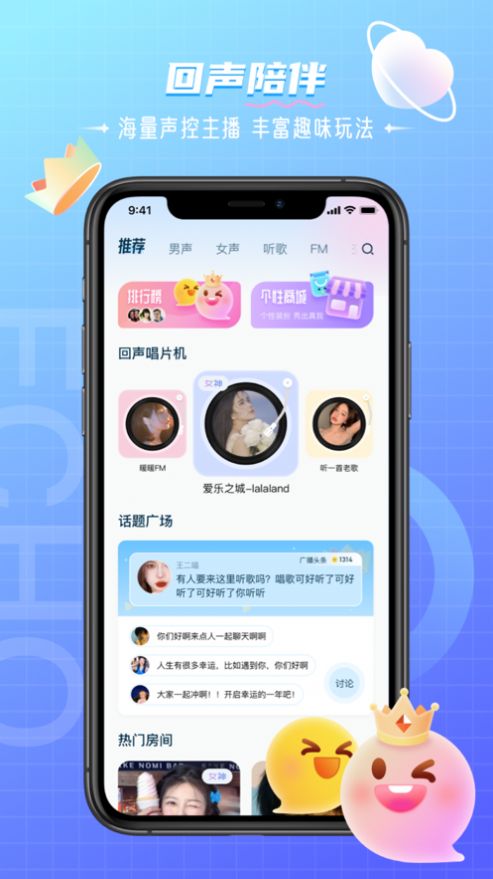 回声语音app聊天下载安卓 v1.0.0