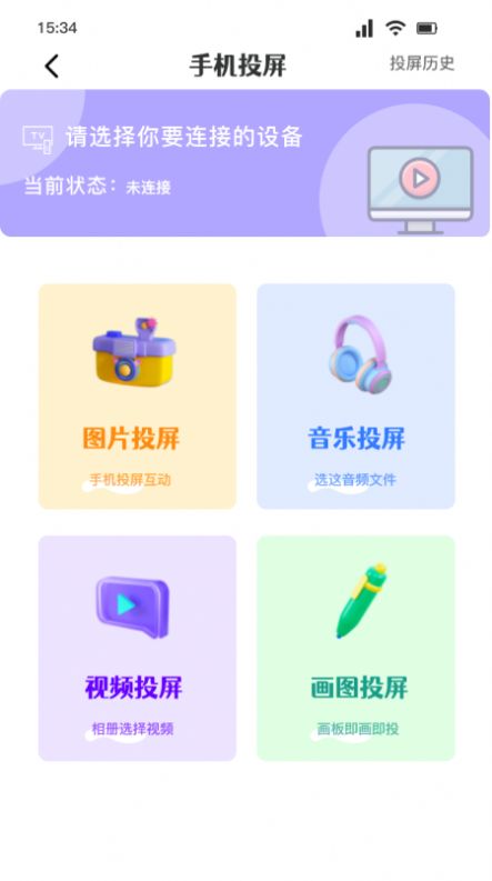 无线全能连接app官方下载 v1.1