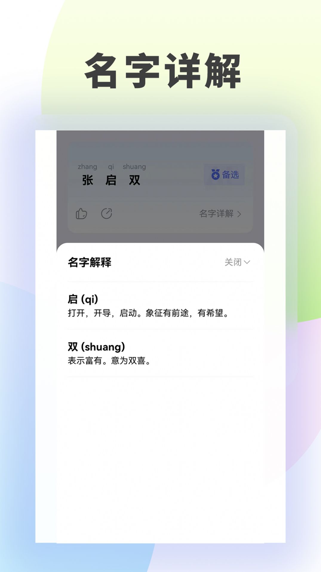 童牧起名软件免费版下载 v1.0.0