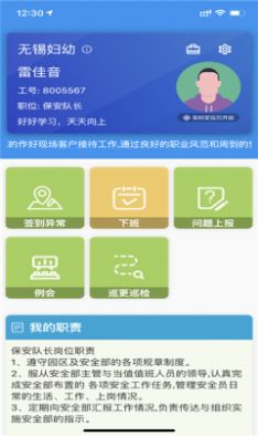 治安一点通办公app官方下载 v1.3.0