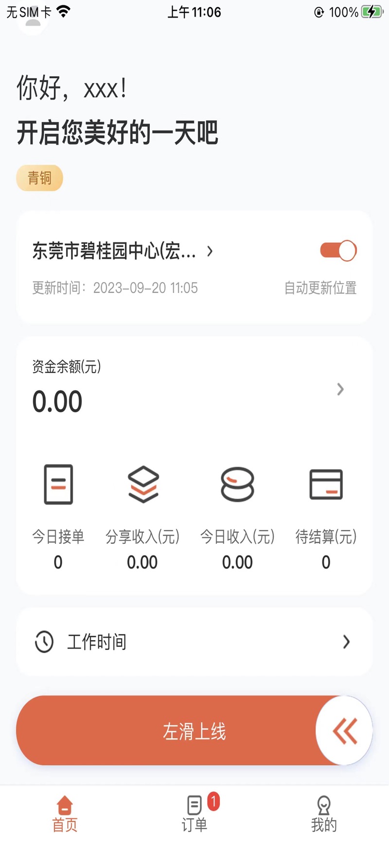 点秀到家技师端软件手机版下载图片1