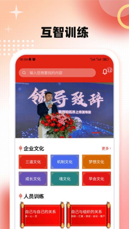 互智训练企业培训下载 v1.0.5