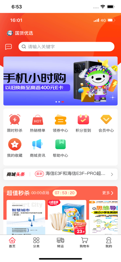 民航国货优选app手机下载 v1.2