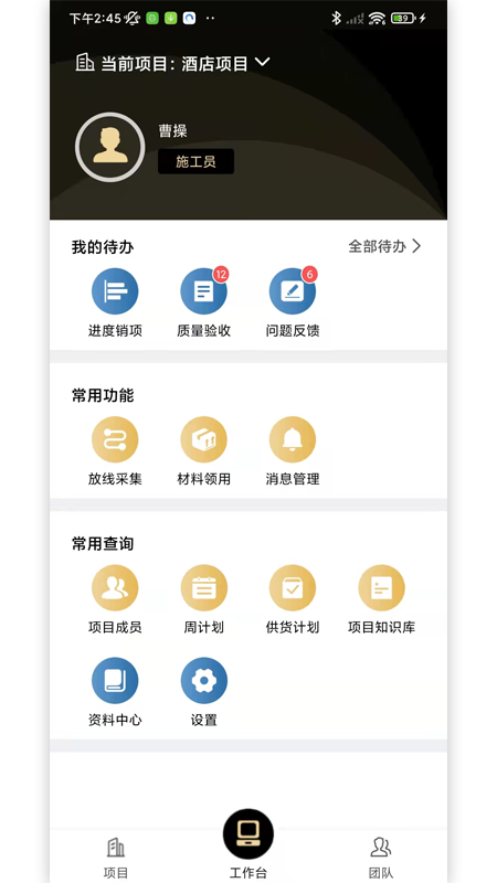 府邸工匠app装修现场管理官方版 v1.0.1