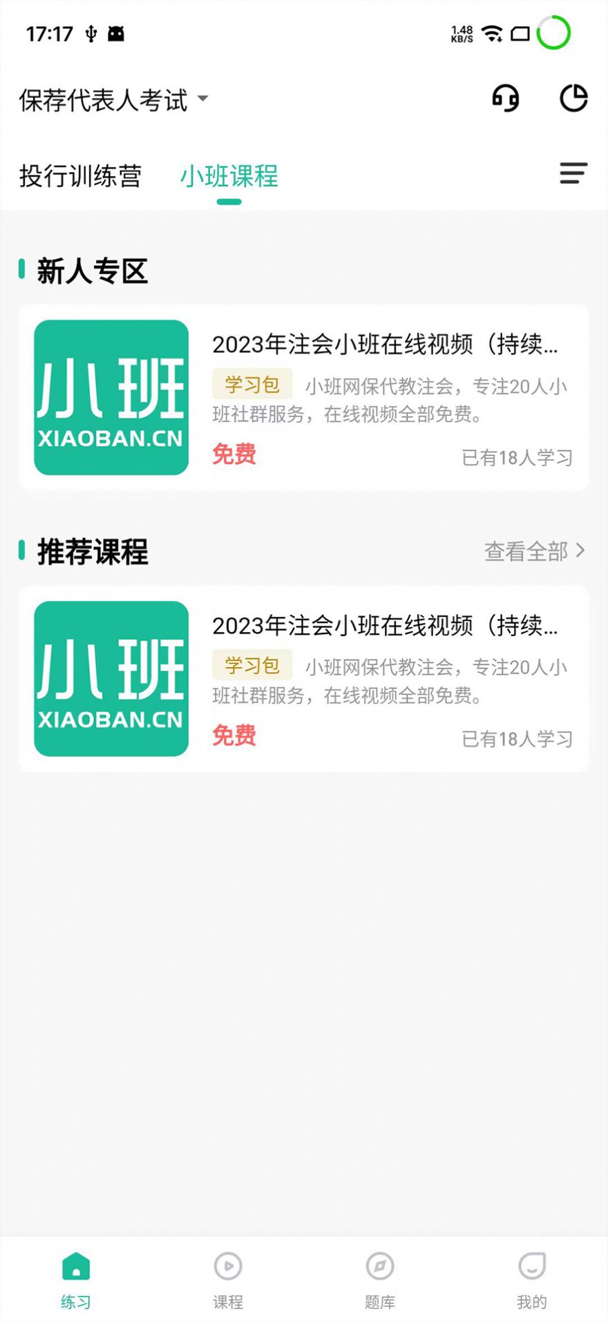 小班网会计考试软件下载 v3.0.0.1