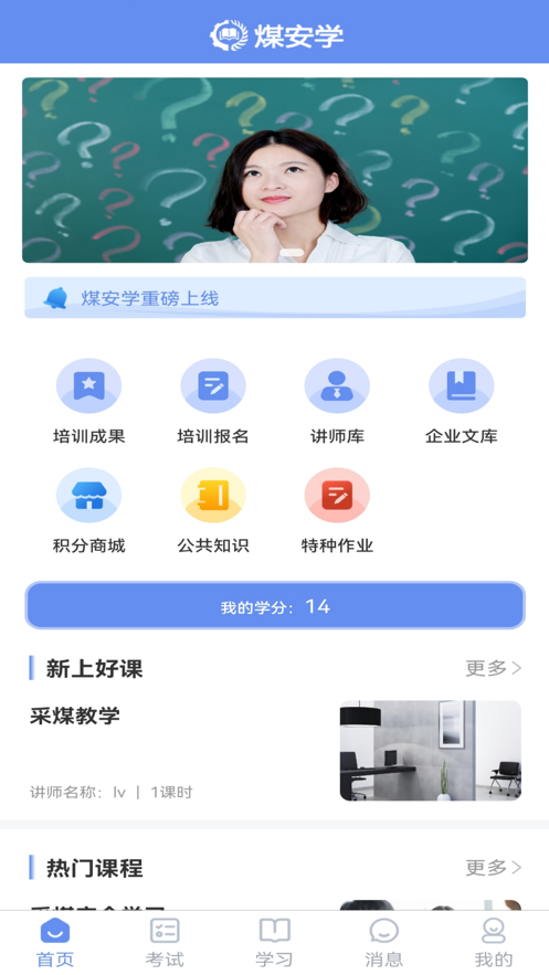 煤安学软件安卓版下载 v1.0.2