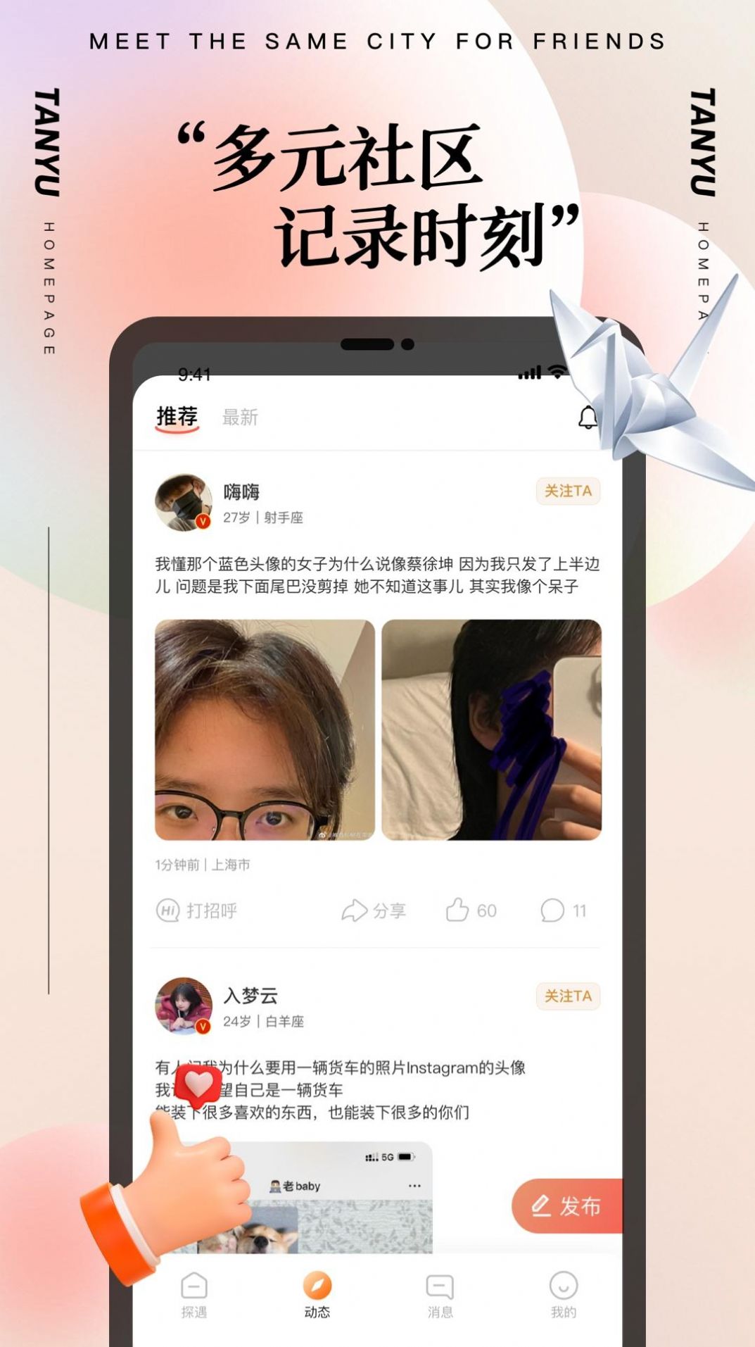 附近甜恋聊app官方下载 v19.0.3