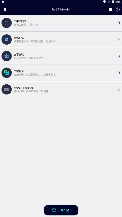 智能扫一扫识别万物软件app下载 V1.0.1