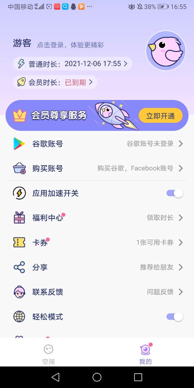 咕咕空间app苹果版官方下载 v2.1.4966