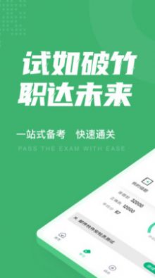 邮件快件安检员考试聚题库APP官方版下载 v1.3.3