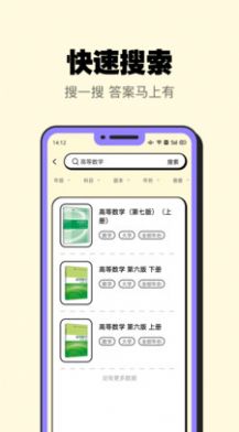 暑假作业大师app手机版图片1