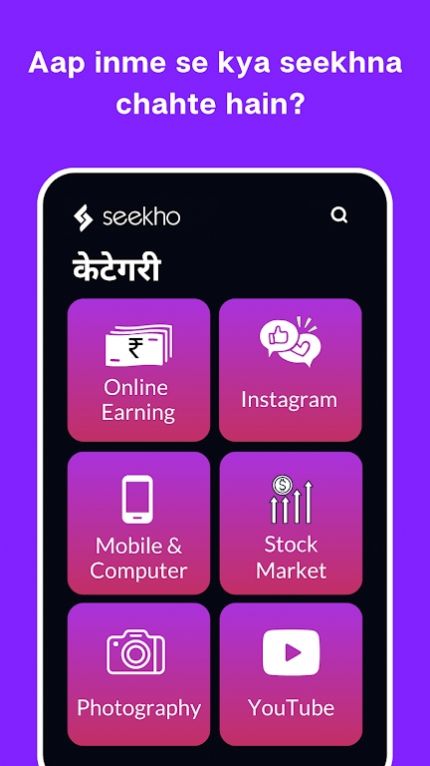 Seekho app英语学习官方版 v1.8.91