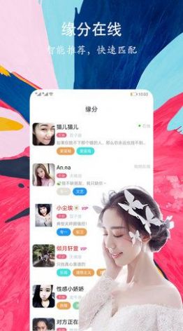 快聊速配app官方下载 v19.0.3