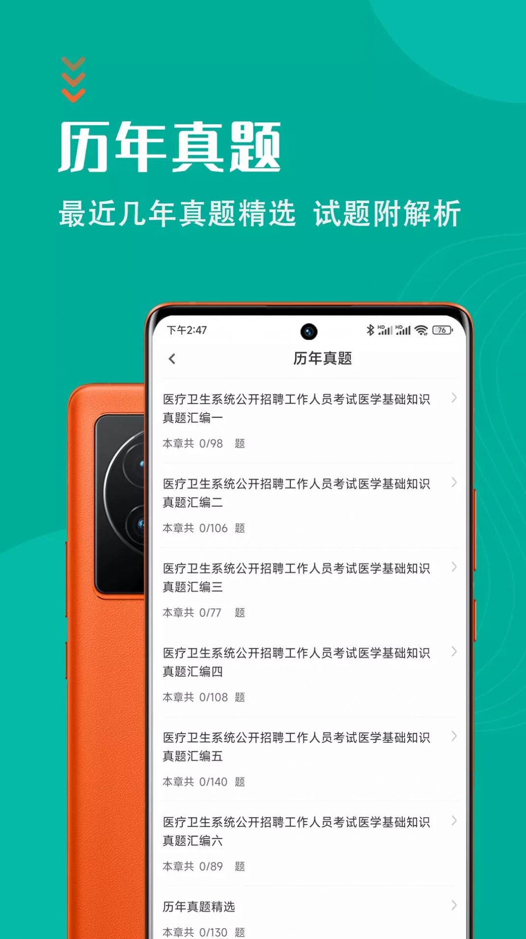 医学基础知识智题库app手机版下载 v1.0.0