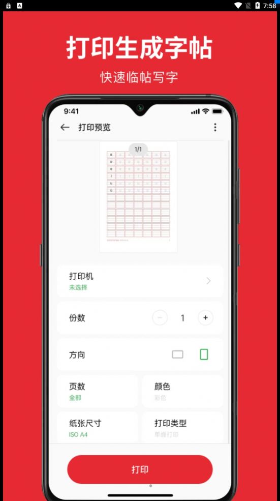 随手练字帖最新版下载 v1.0.0