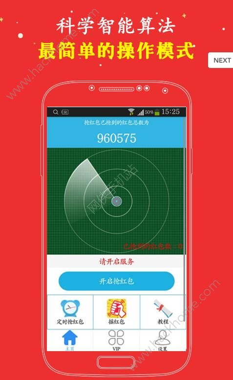 蝙蝠侠抢红包6.0安卓版app下载 v3.6.2