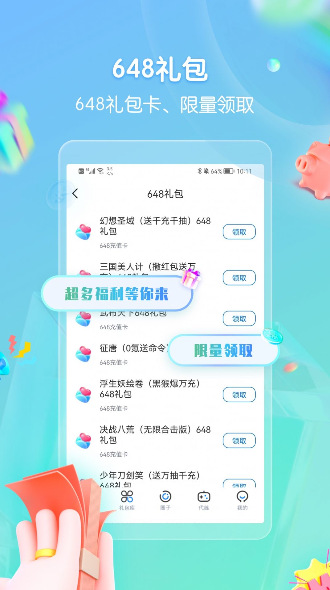 领券玩游戏app官方下载 v1.0.2208