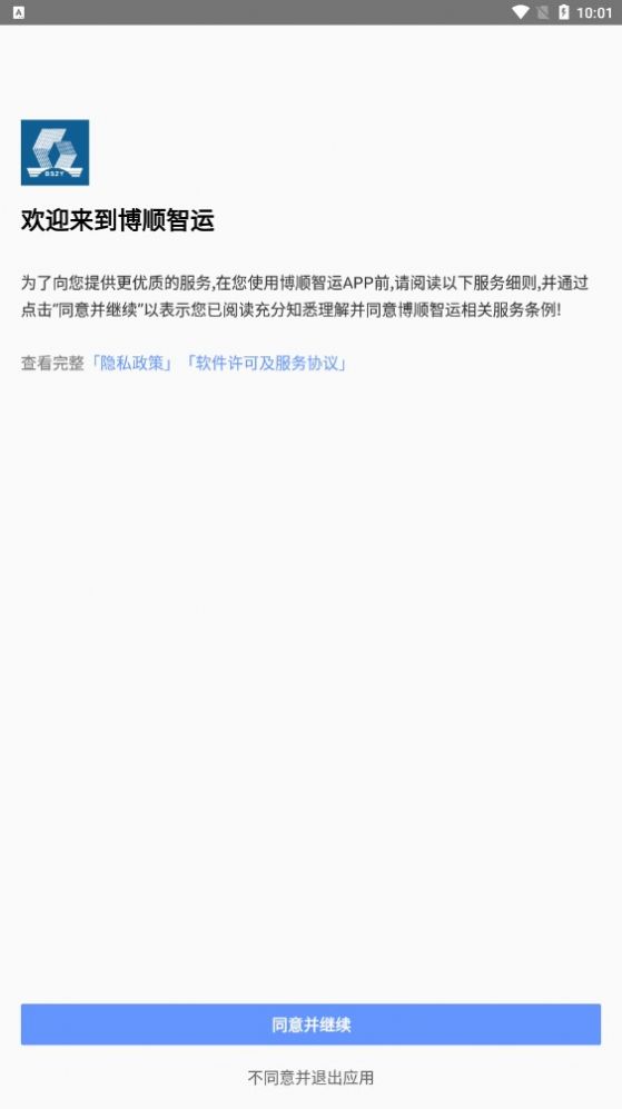 博顺智运司机版下载app v1.0.3